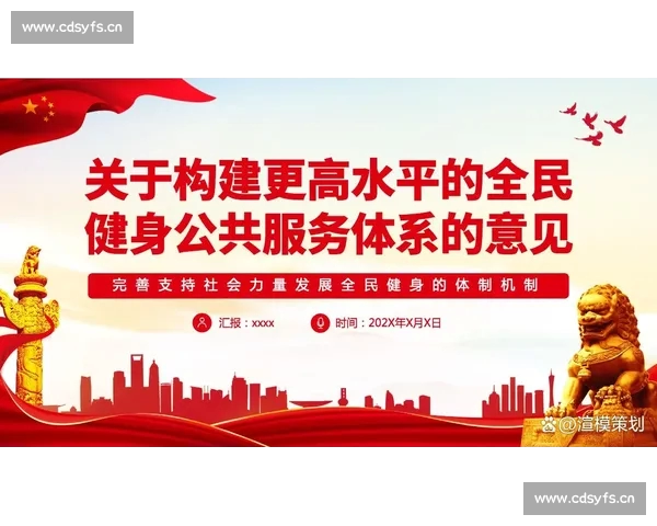 体育综合官网打造权威赛事资讯全民健身服务新平台升级版建设体系